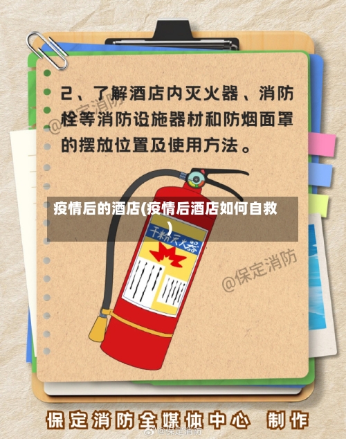 疫情后的酒店(疫情后酒店如何自救)