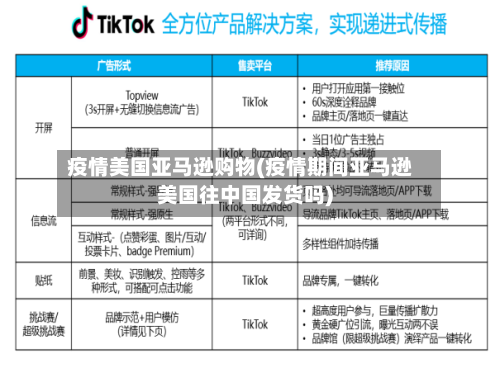 疫情美国亚马逊购物(疫情期间亚马逊美国往中国发货吗)