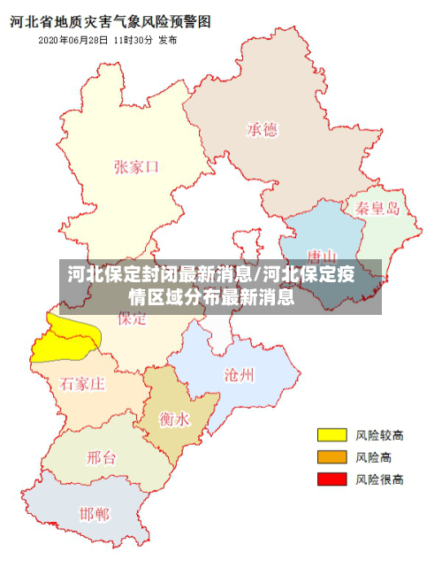 河北保定封闭最新消息/河北保定疫情区域分布最新消息