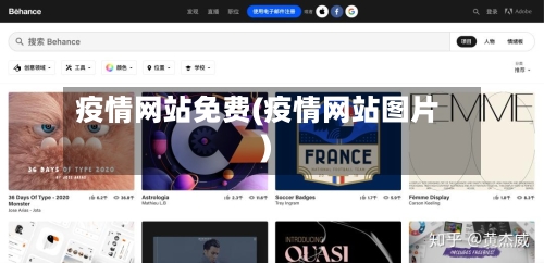 疫情网站免费(疫情网站图片)-第2张图片