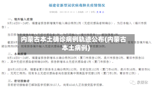 内蒙古本土确诊病例轨迹公布(内蒙古 本土病例)-第2张图片
