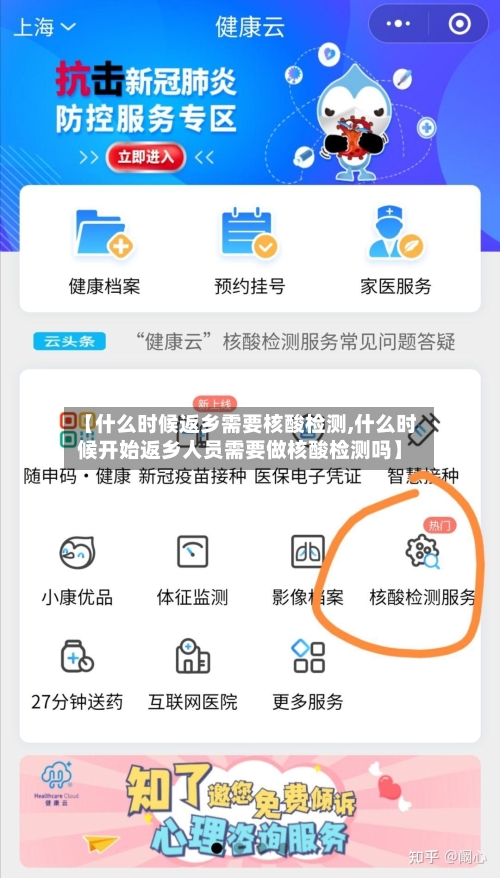【什么时候返乡需要核酸检测,什么时候开始返乡人员需要做核酸检测吗】-第2张图片