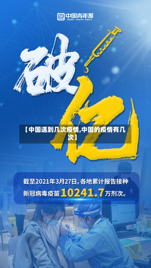 【中国遇到几次疫情,中国的疫情有几次】-第3张图片