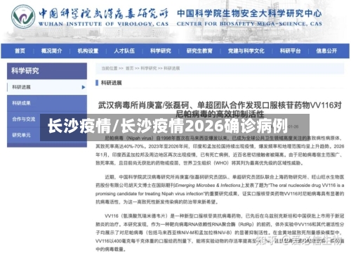 长沙疫情/长沙疫情2026确诊病例