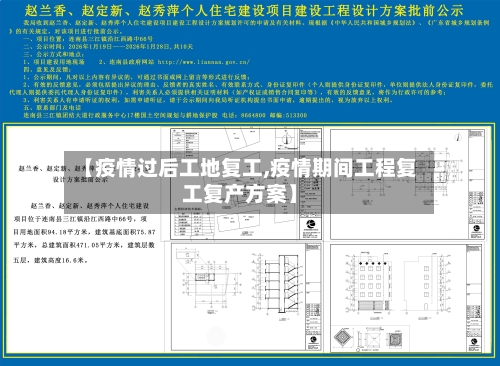【疫情过后工地复工,疫情期间工程复工复产方案】