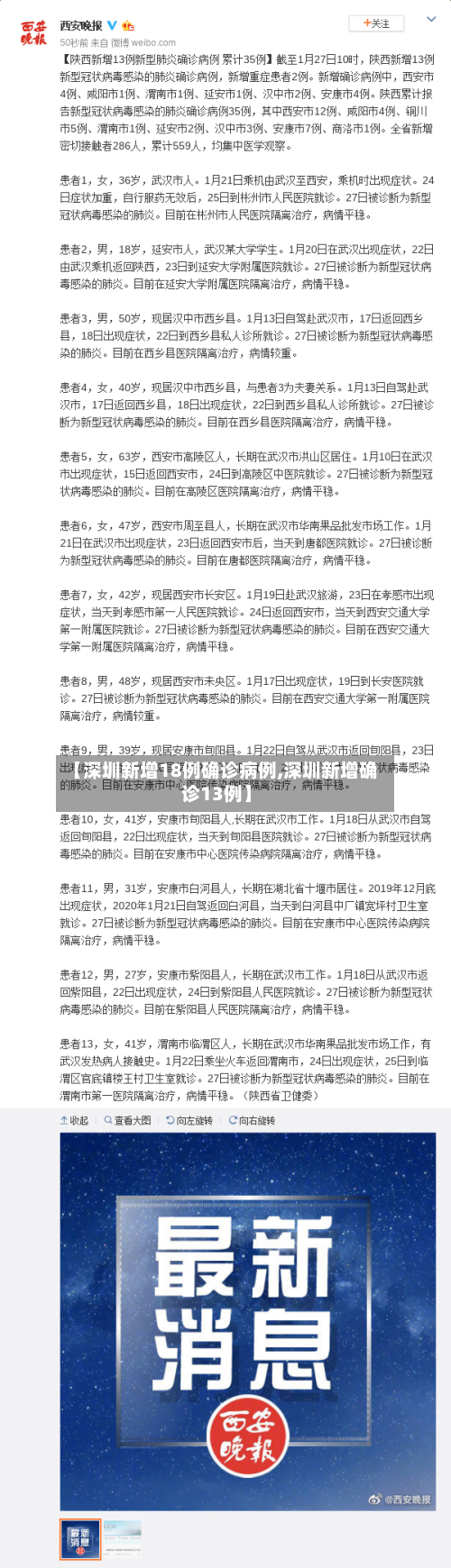 【深圳新增18例确诊病例,深圳新增确诊13例】