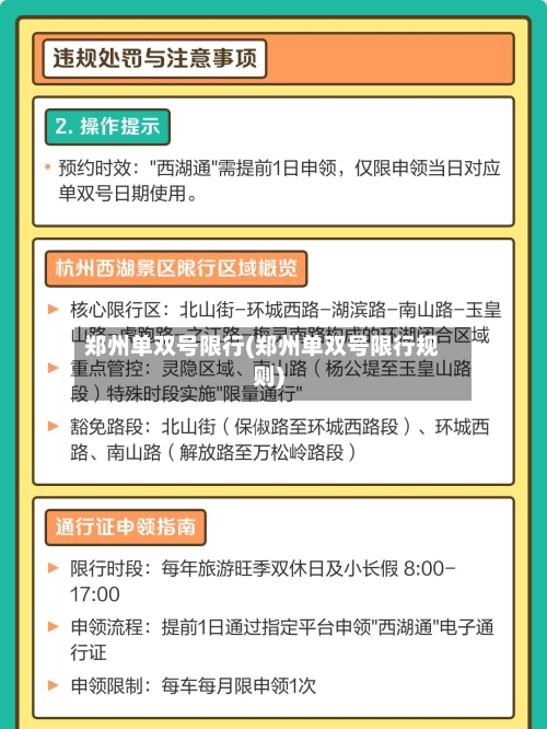 郑州单双号限行(郑州单双号限行规则)