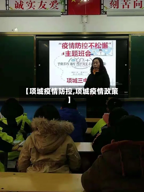 【项城疫情防控,项城疫情政策】