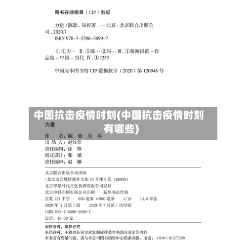 中国抗击疫情时刻(中国抗击疫情时刻有哪些)-第2张图片