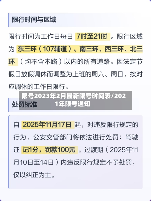 限号2023年2月最新限号时间表/2021年限号通知