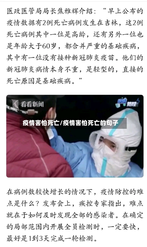 疫情害怕死亡/疫情害怕死亡的句子-第3张图片