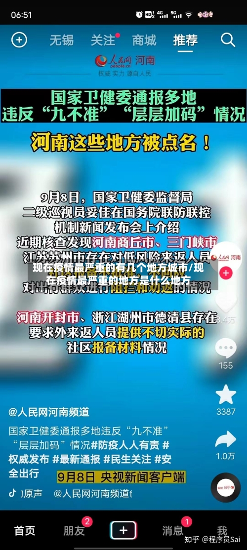 现在疫情最严重的有几个地方城市/现在疫情最严重的地方是什么地方-第3张图片