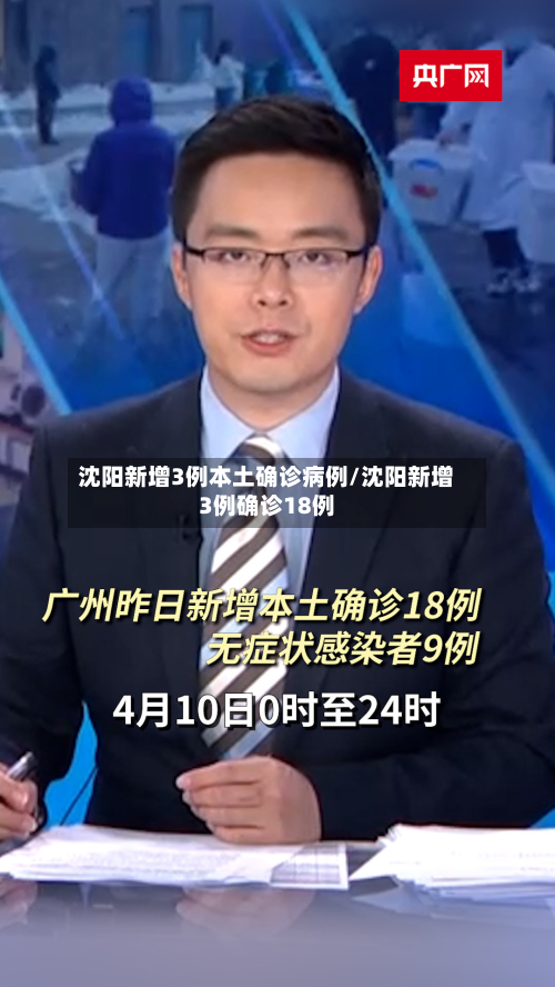 沈阳新增3例本土确诊病例/沈阳新增3例确诊18例-第3张图片
