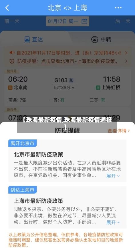 【珠海最新疫情,珠海最新疫情通报】