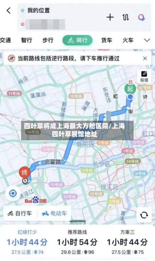 四叶草将成上海最大方舱医院/上海四叶草展馆地址-第2张图片