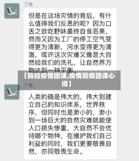 【防控疫情团课,疫情防疫团课心得】
