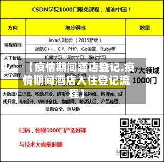 【疫情期间酒店登记,疫情期间酒店入住登记流程】-第3张图片