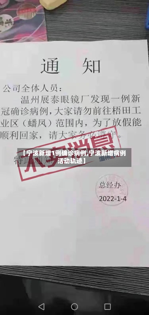 【宁波新增1例确诊病例,宁波新增病例活动轨迹】