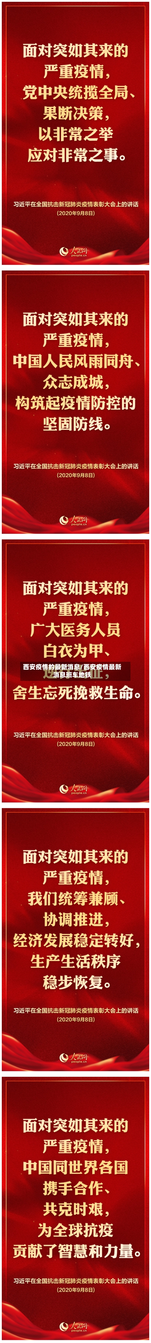 西安疫情的最新消息/西安疫情最新消息班车地铁