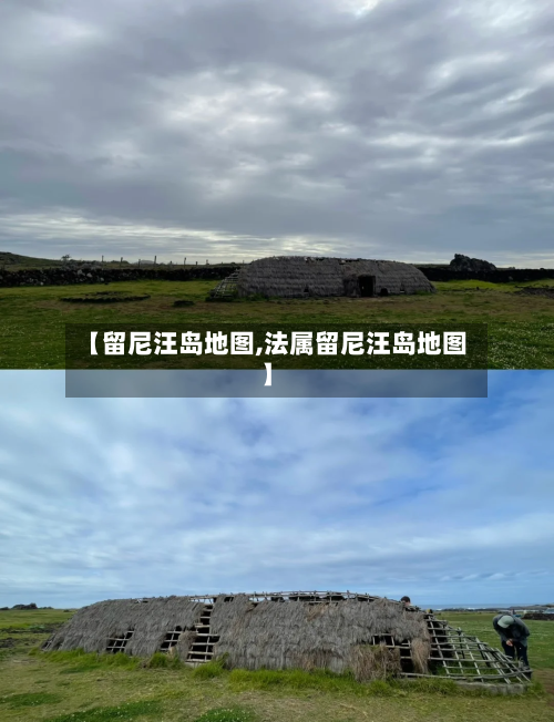 【留尼汪岛地图,法属留尼汪岛地图】-第2张图片