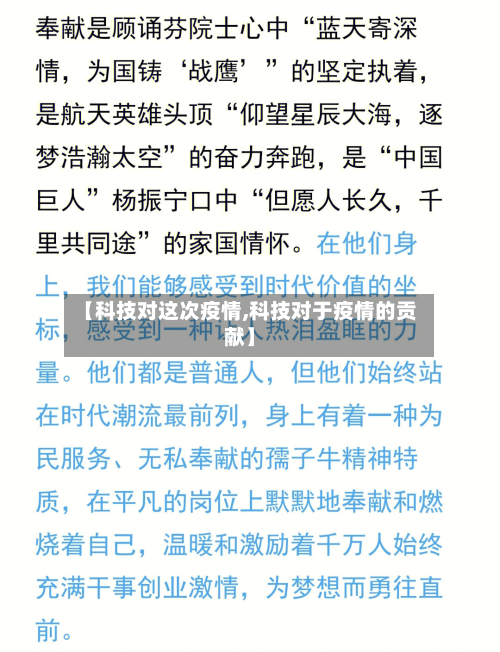 【科技对这次疫情,科技对于疫情的贡献】