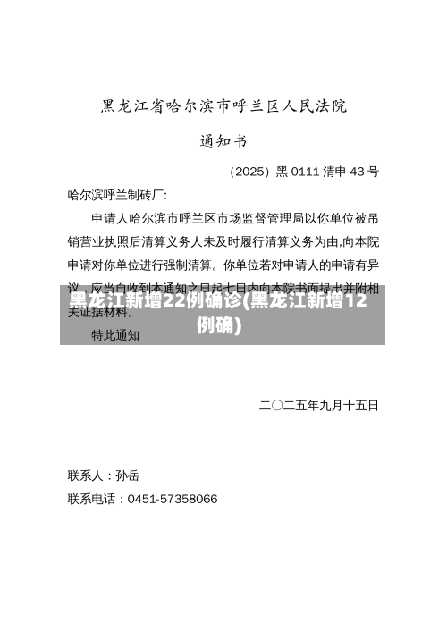 黑龙江新增22例确诊(黑龙江新增12例确)