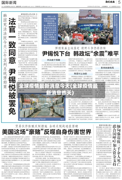 全球疫情最新消息今天(全球疫情最新消息昨天)-第3张图片