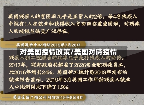 对美国疫情政策/美国对待疫情