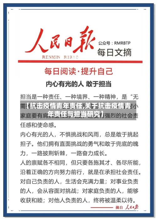 【抗击疫情青年责任,关于抗击疫情青年责任与担当研究】-第2张图片