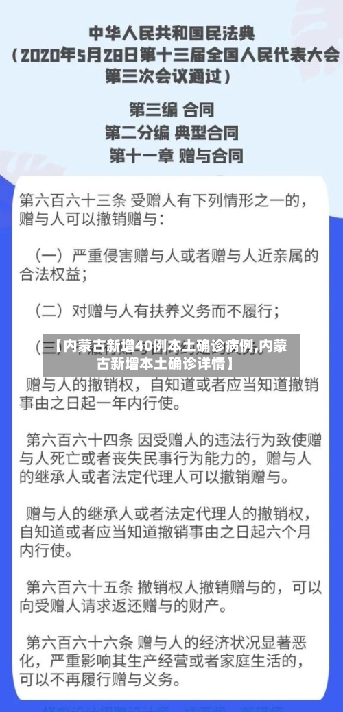 【内蒙古新增40例本土确诊病例,内蒙古新增本土确诊详情】