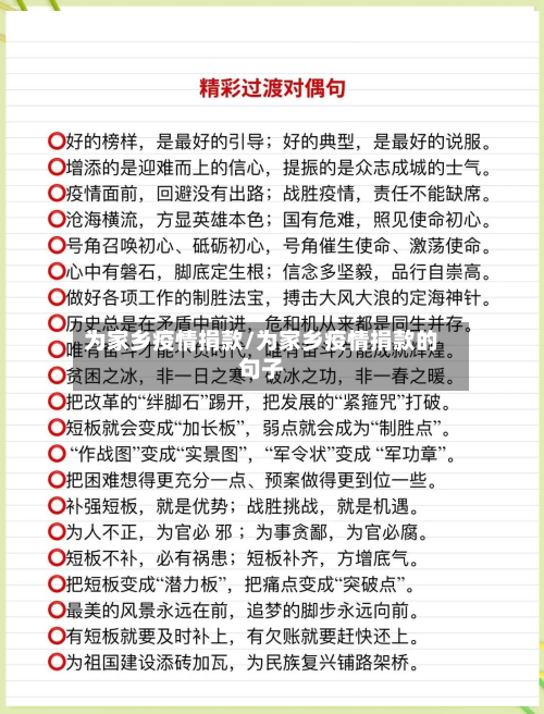 为家乡疫情捐款/为家乡疫情捐款的句子-第2张图片