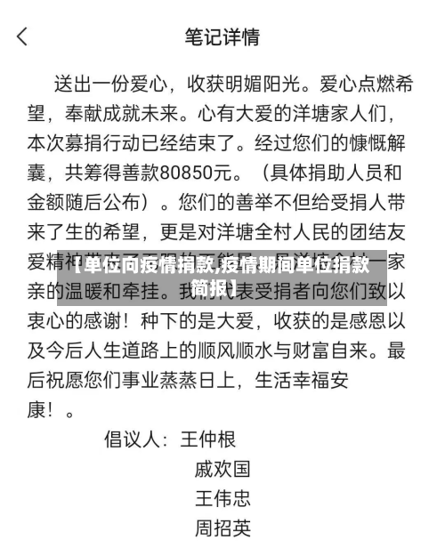 【单位向疫情捐款,疫情期间单位捐款简报】