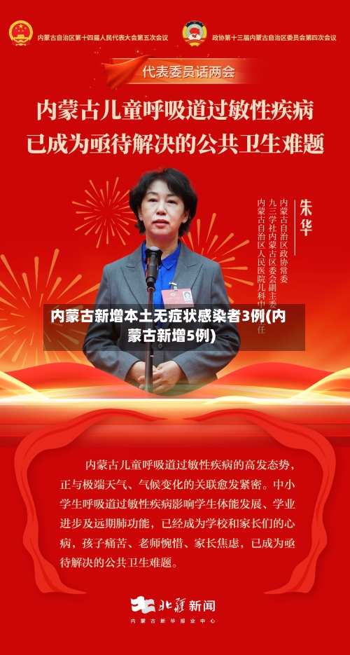 内蒙古新增本土无症状感染者3例(内蒙古新增5例)