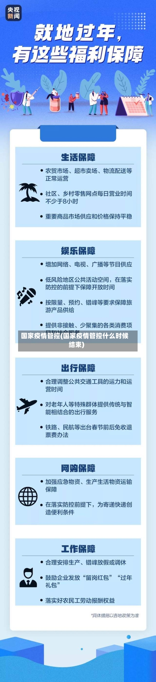 国家疫情管控(国家疫情管控什么时候结束)
