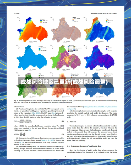 成都风险地区已更新(成都风险调整)-第2张图片
