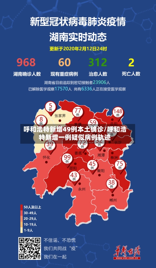 呼和浩特新增49例本土确诊/呼和浩特新增一例疑似病例轨迹-第3张图片