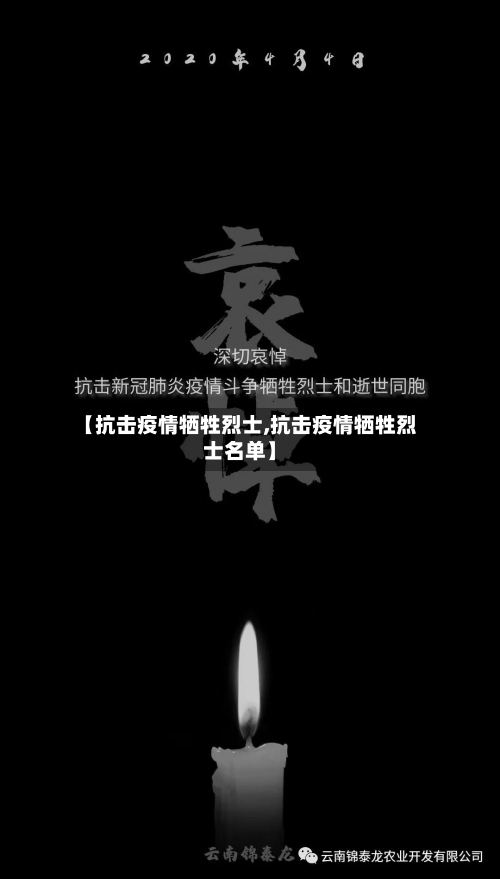 【抗击疫情牺牲烈士,抗击疫情牺牲烈士名单】