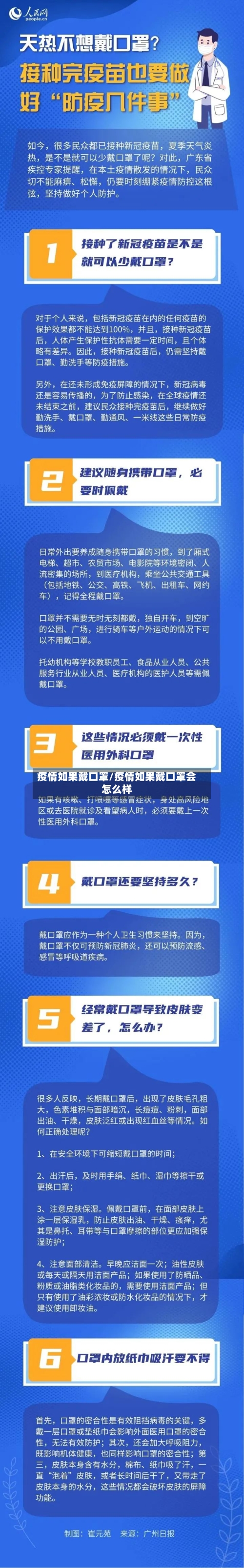 疫情如果戴口罩/疫情如果戴口罩会怎么样