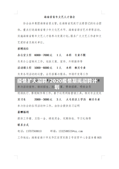 疫情扩大招聘/2020疫情期间招聘计划