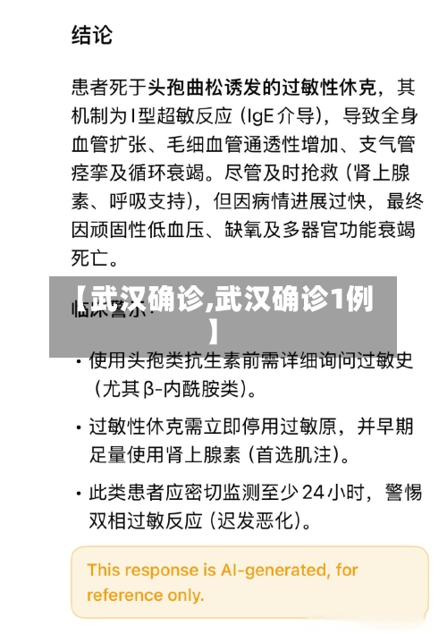 【武汉确诊,武汉确诊1例】-第2张图片