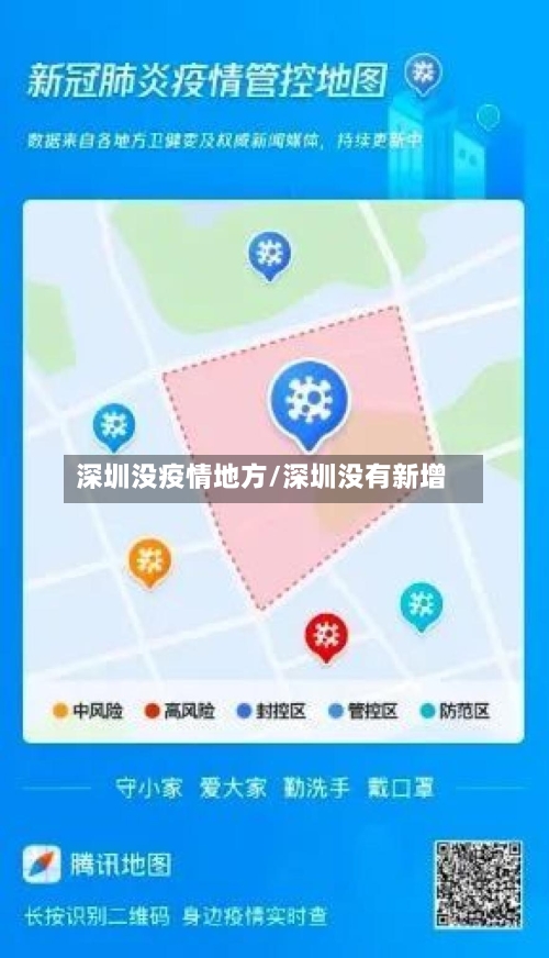 深圳没疫情地方/深圳没有新增-第2张图片