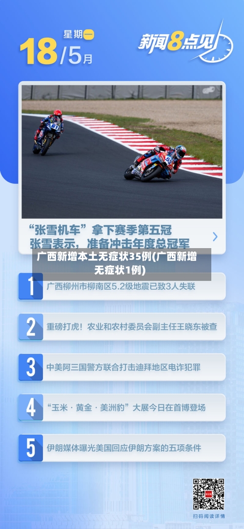广西新增本土无症状35例(广西新增无症状1例)-第2张图片