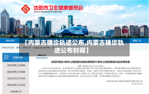 【内蒙古确诊轨迹公布,内蒙古确诊轨迹公布时间】