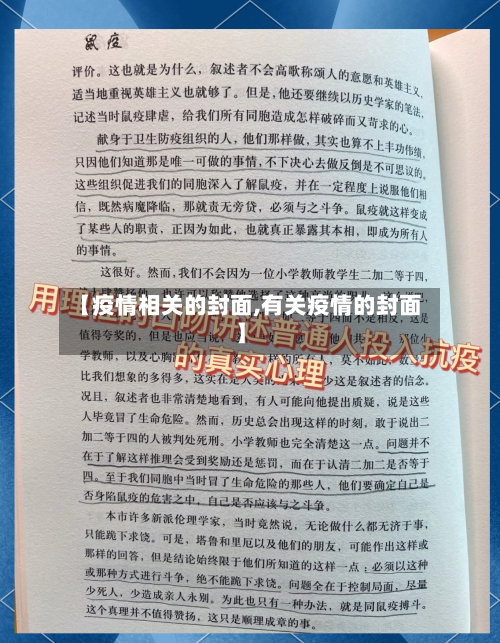 【疫情相关的封面,有关疫情的封面】-第2张图片