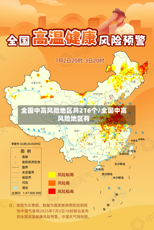 全国中高风险地区共216个/全国中高风险地区有-第2张图片
