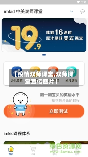 【疫情双师课堂,双师课堂宣传图片】