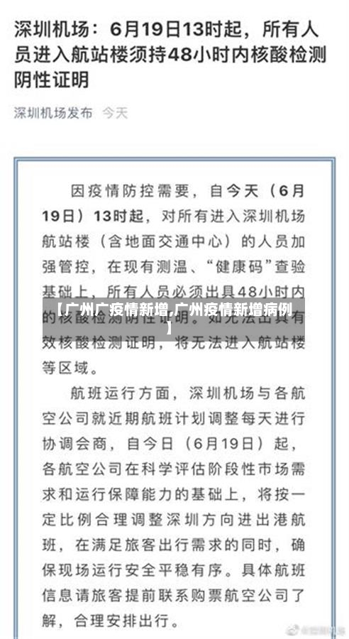 【广州广疫情新增,广州疫情新增病例】