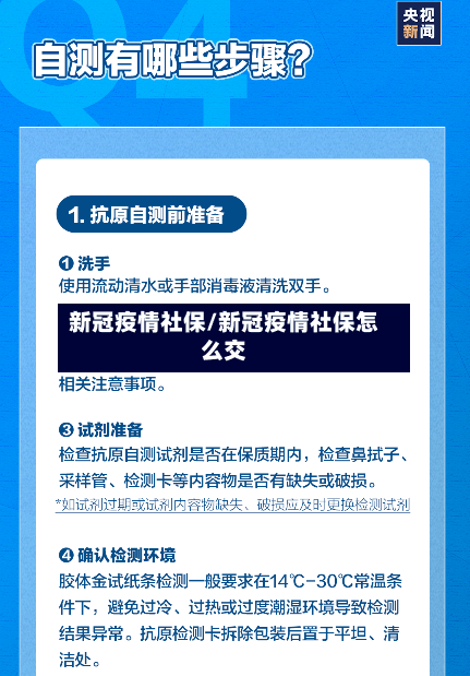 新冠疫情社保/新冠疫情社保怎么交