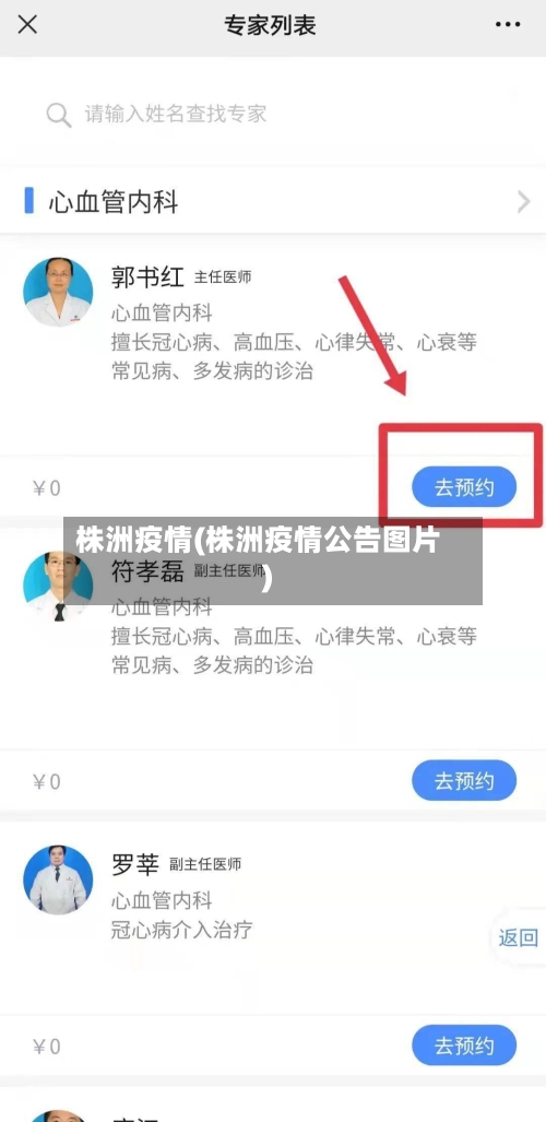 株洲疫情(株洲疫情公告图片)