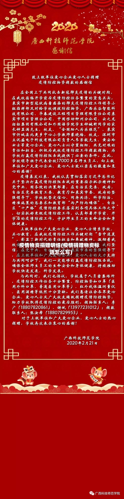 疫情物资捐赠明细(疫情捐赠物资标语怎么写)-第3张图片